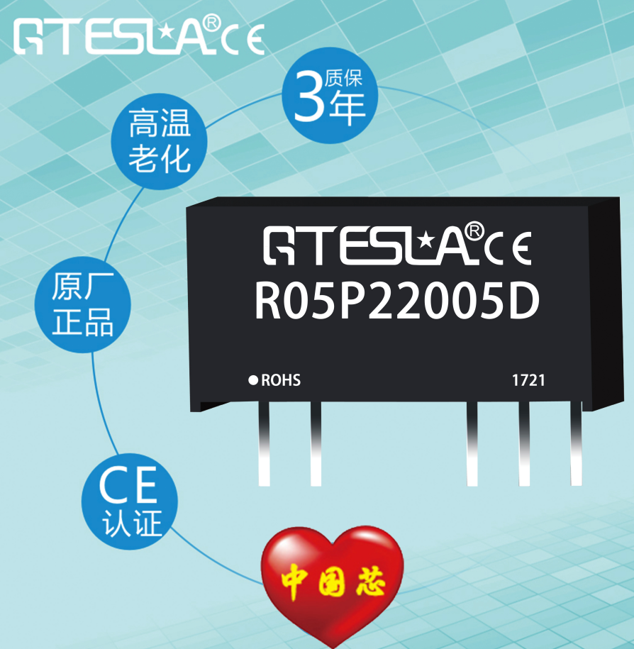 高隔離IGBT驅動電源QA01~04   RXXP22005D和MGJ2D051505SC